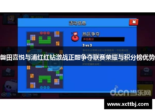 磐田喜悦与浦红红钻激战正酣争夺联赛荣耀与积分榜优势